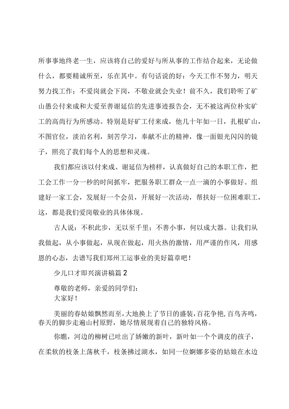 少儿口才即兴演讲稿（3篇）.docx_第2页