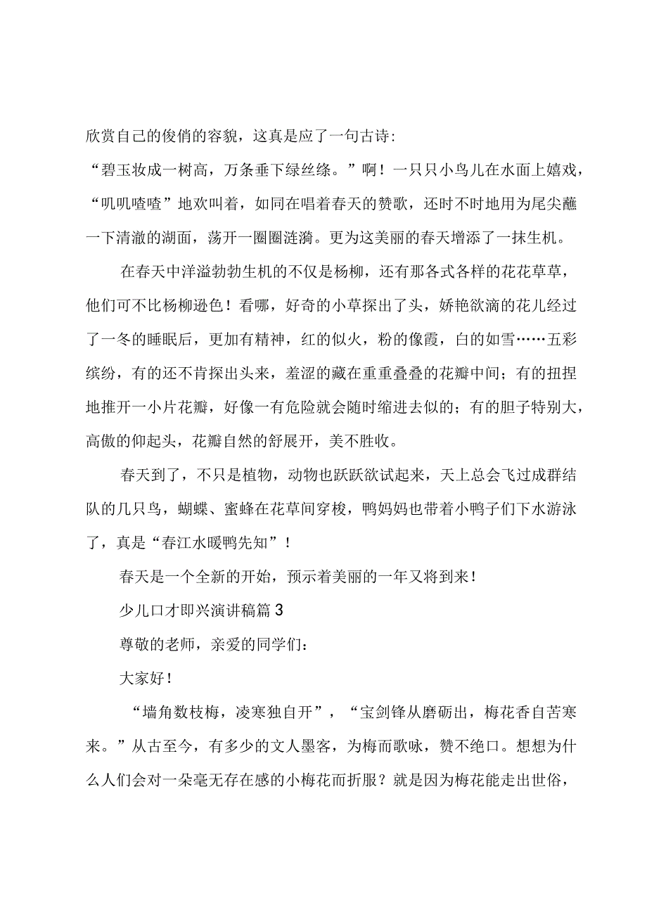 少儿口才即兴演讲稿（3篇）.docx_第3页