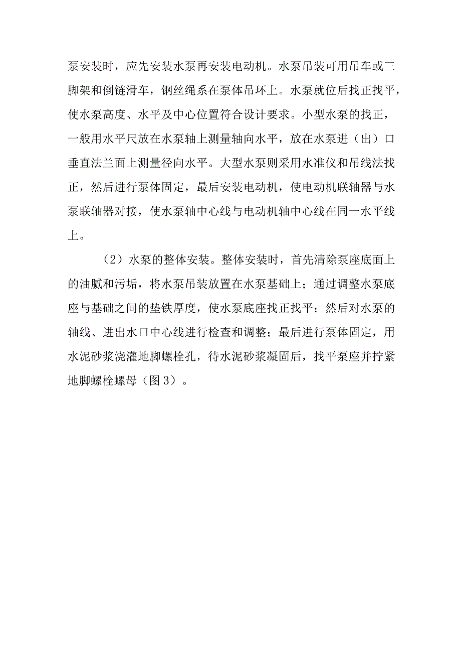 消防供水设施、设备安装调试与检测验收.docx_第2页