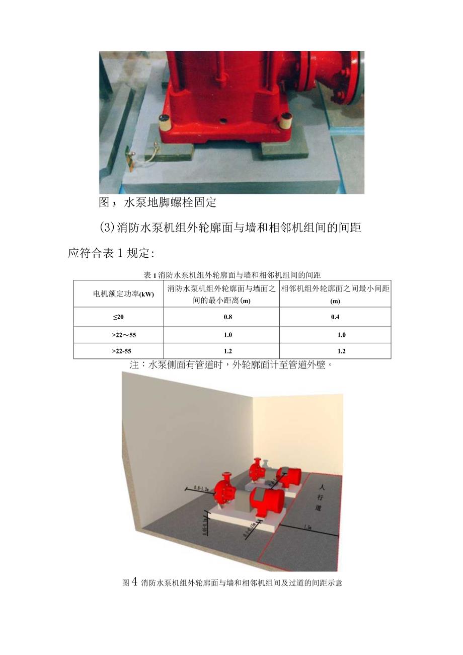 消防供水设施、设备安装调试与检测验收.docx_第3页