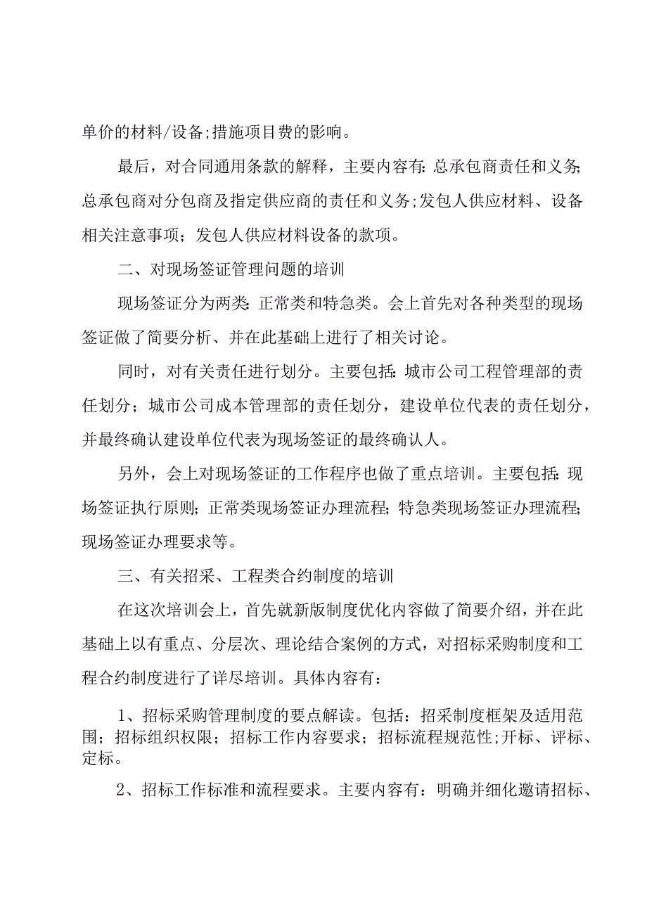 员工培训会议纪要范文（20篇）.docx_第2页