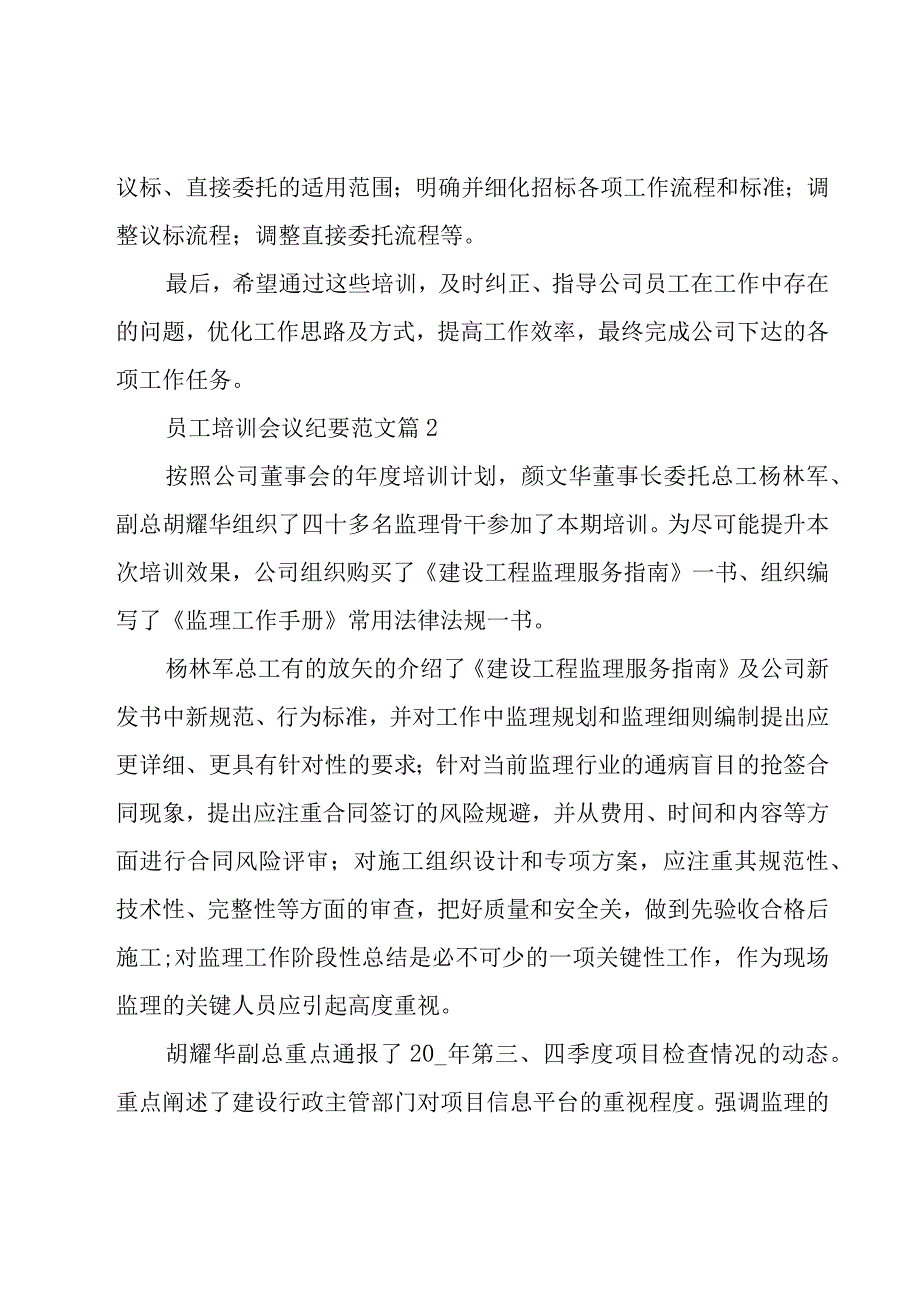 员工培训会议纪要范文（20篇）.docx_第3页