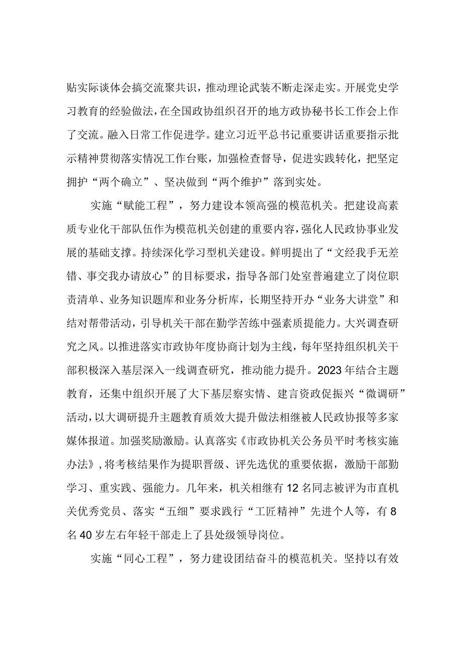 在模范机关创建观摩推进会上的讲话稿.docx_第2页