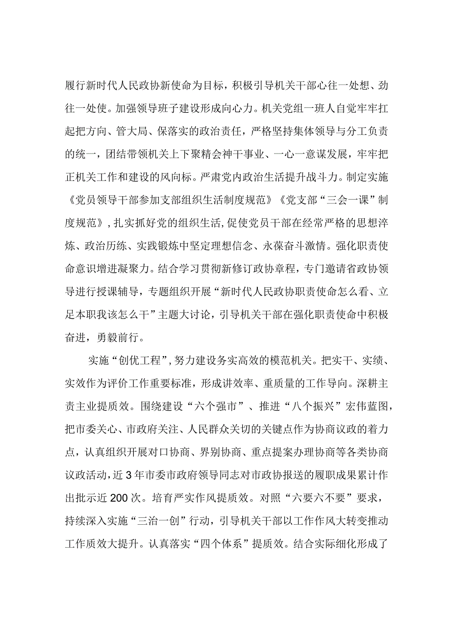 在模范机关创建观摩推进会上的讲话稿.docx_第3页