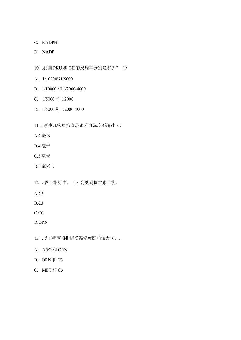 出生缺陷防治规范化培训班之遗传代谢病筛查分会场考题.docx_第3页