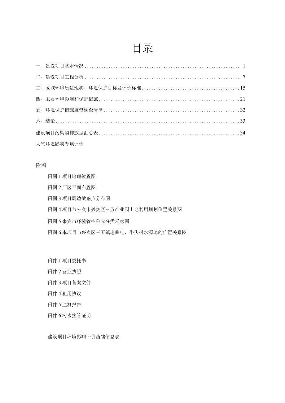 广西林杨木业有限公司年产8万立方米胶合板项目环评报告.docx_第2页