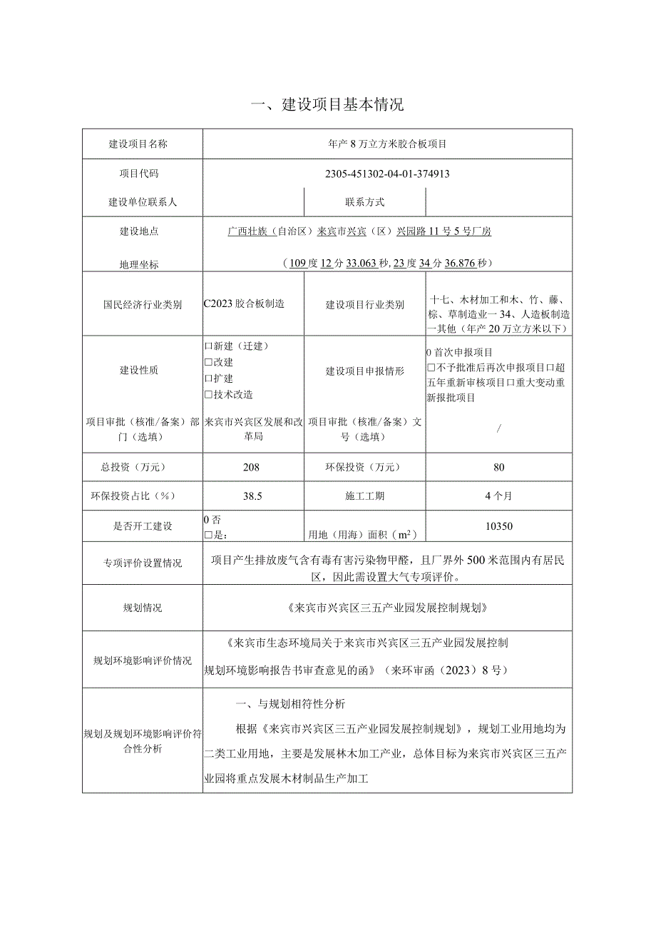 广西林杨木业有限公司年产8万立方米胶合板项目环评报告.docx_第3页