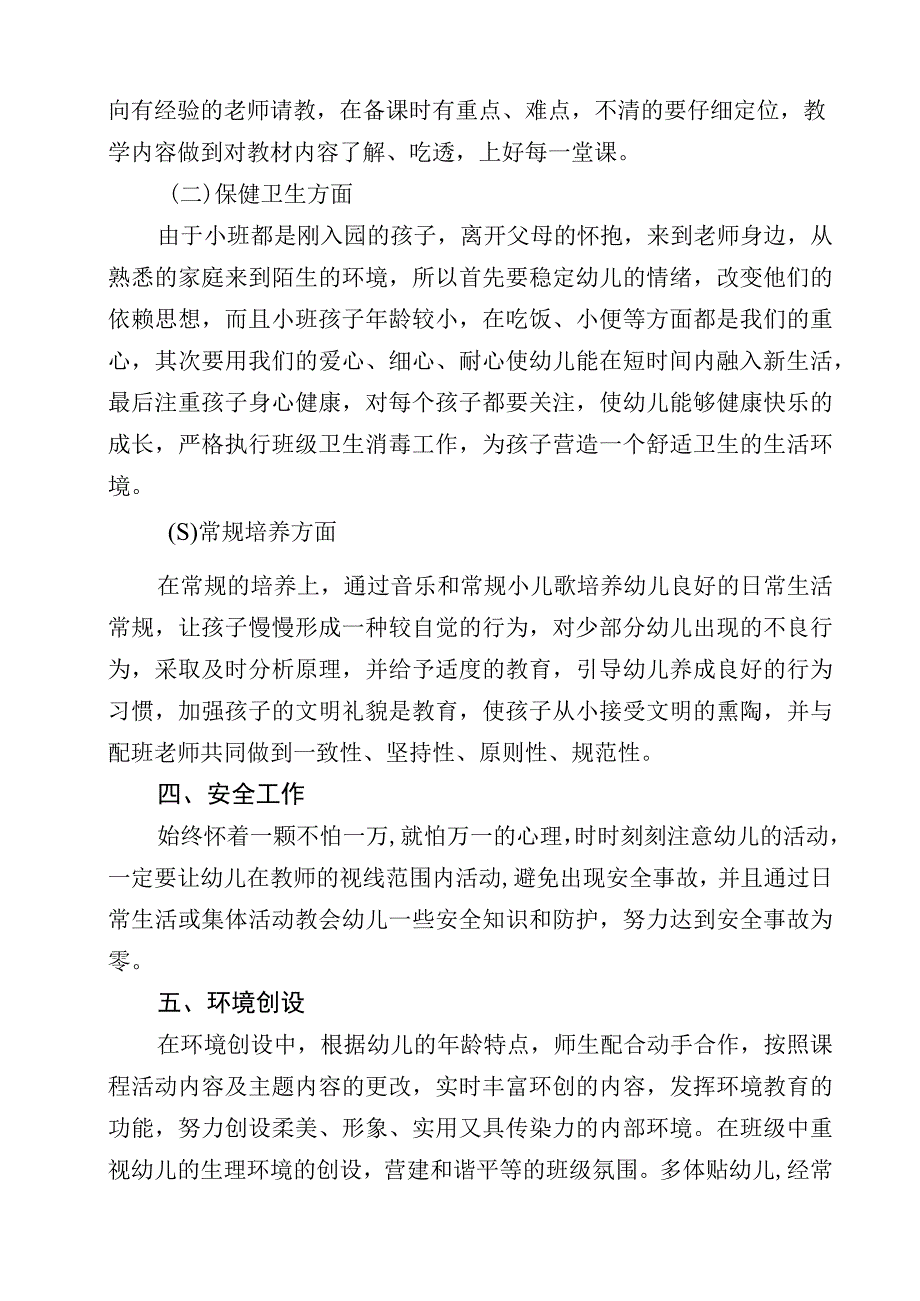 小一班班务计划.docx_第2页