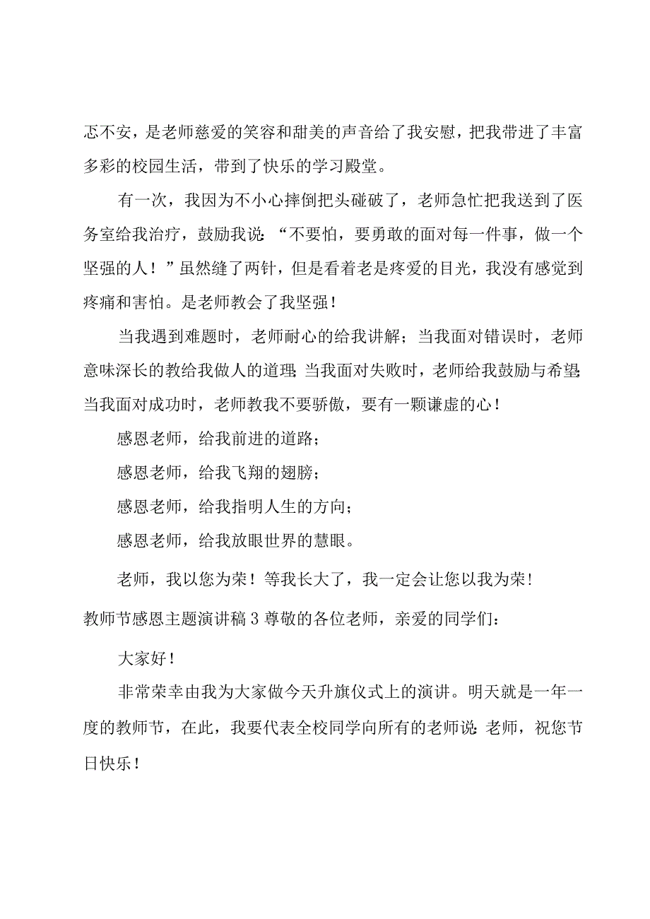 教师节感恩主题演讲稿.docx_第3页