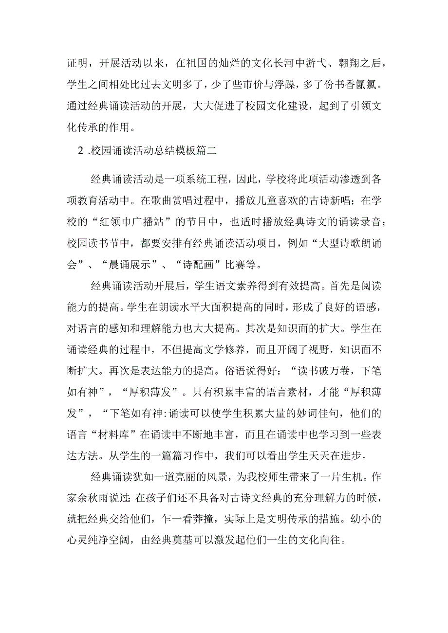 校园诵读活动总结模板（精选20篇）.docx_第2页