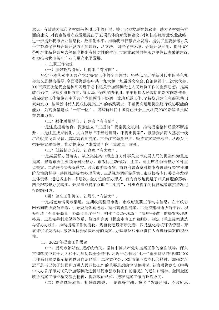 关于市政协四届七次会议以来提案工作情况的报告.docx_第2页