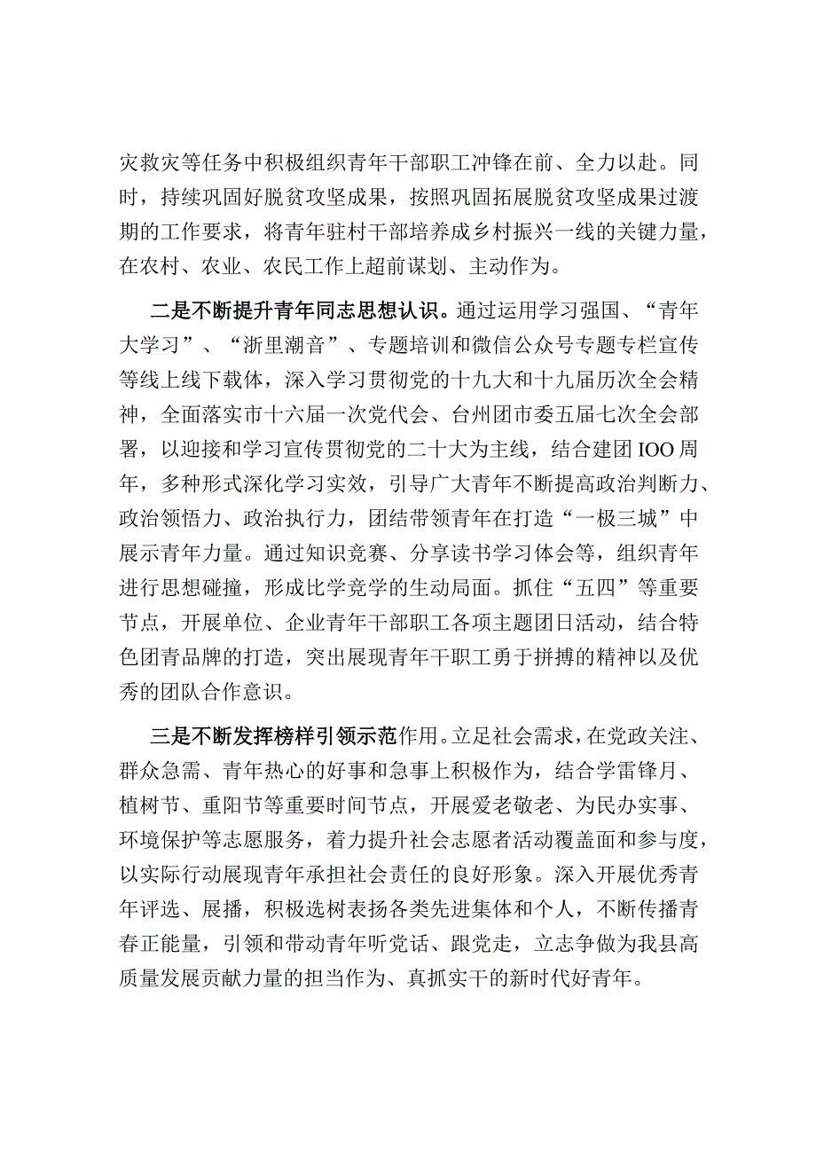 关于提升团委工作有效性的调研报告.docx_第2页