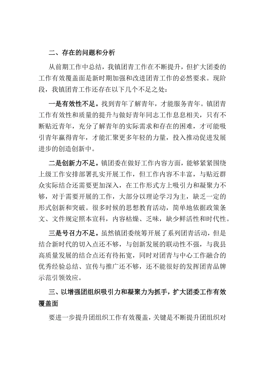 关于提升团委工作有效性的调研报告.docx_第3页