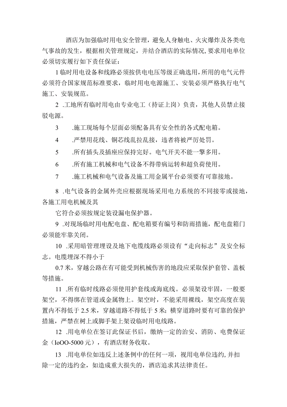 用电安全责任书八篇.docx_第3页