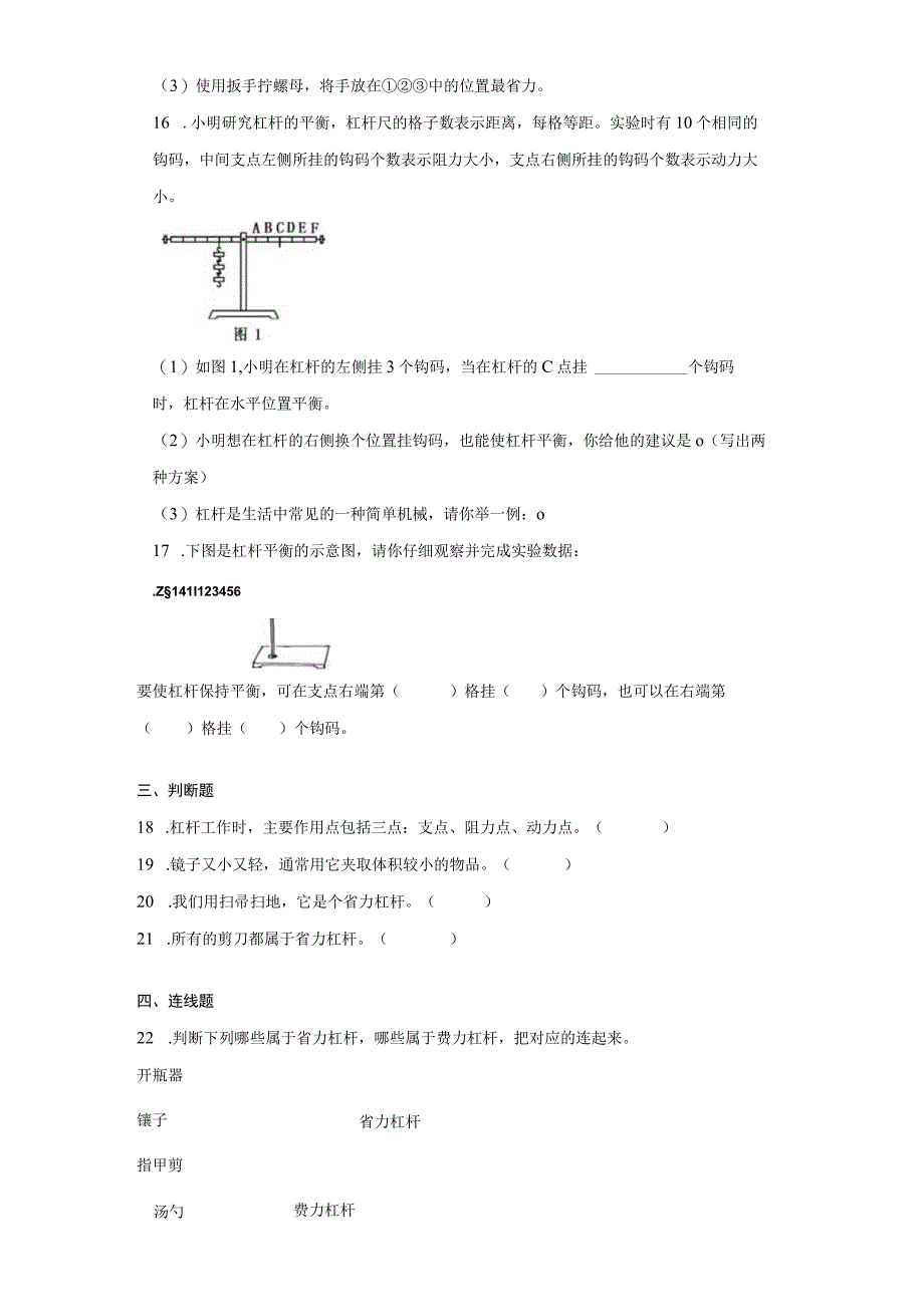 大象版科学五年级上册5.2杠杆同步练习.docx_第3页