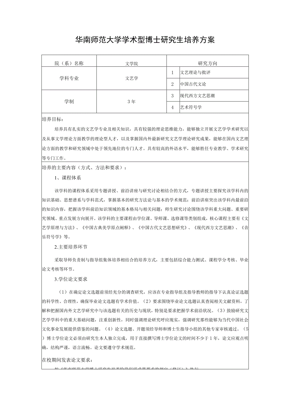 文艺学（博士）.docx_第1页