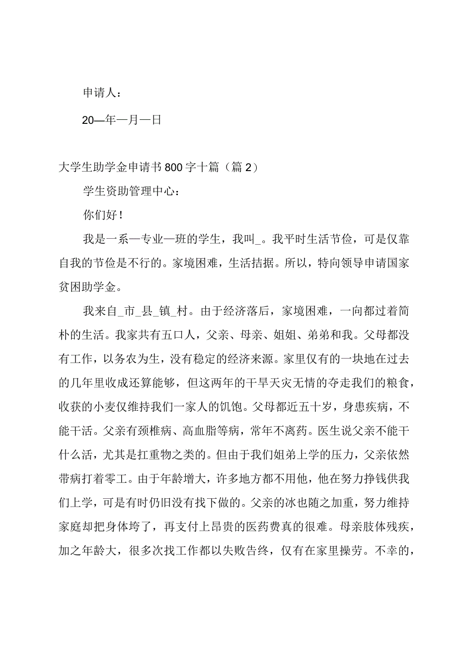 大学生助学金申请书800字十篇.docx_第3页