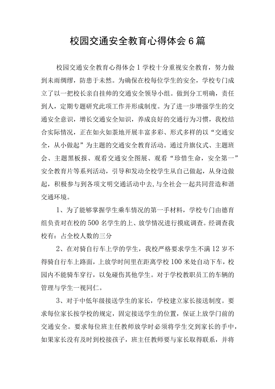 校园交通安全教育心得体会6篇.docx_第1页