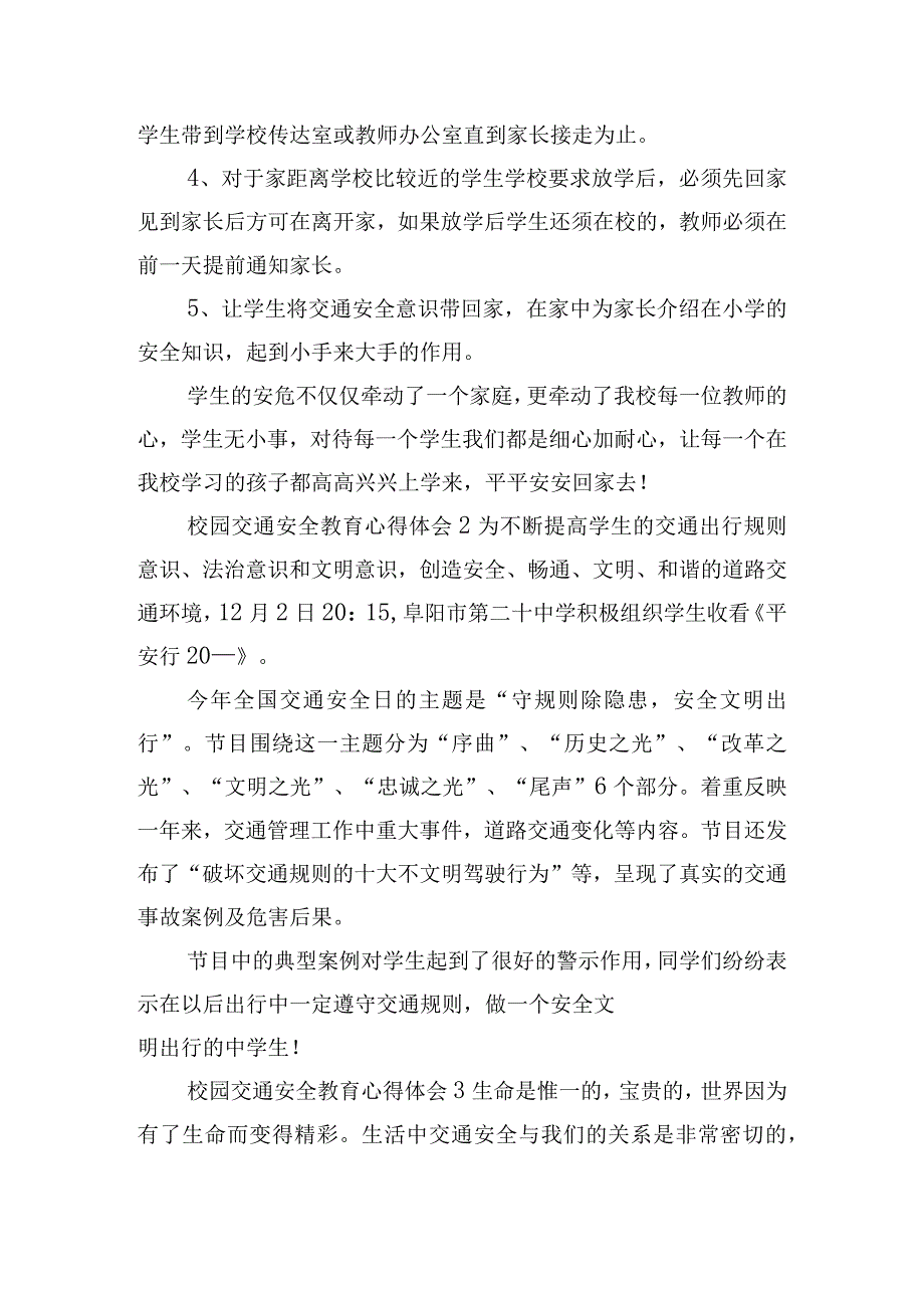 校园交通安全教育心得体会6篇.docx_第2页