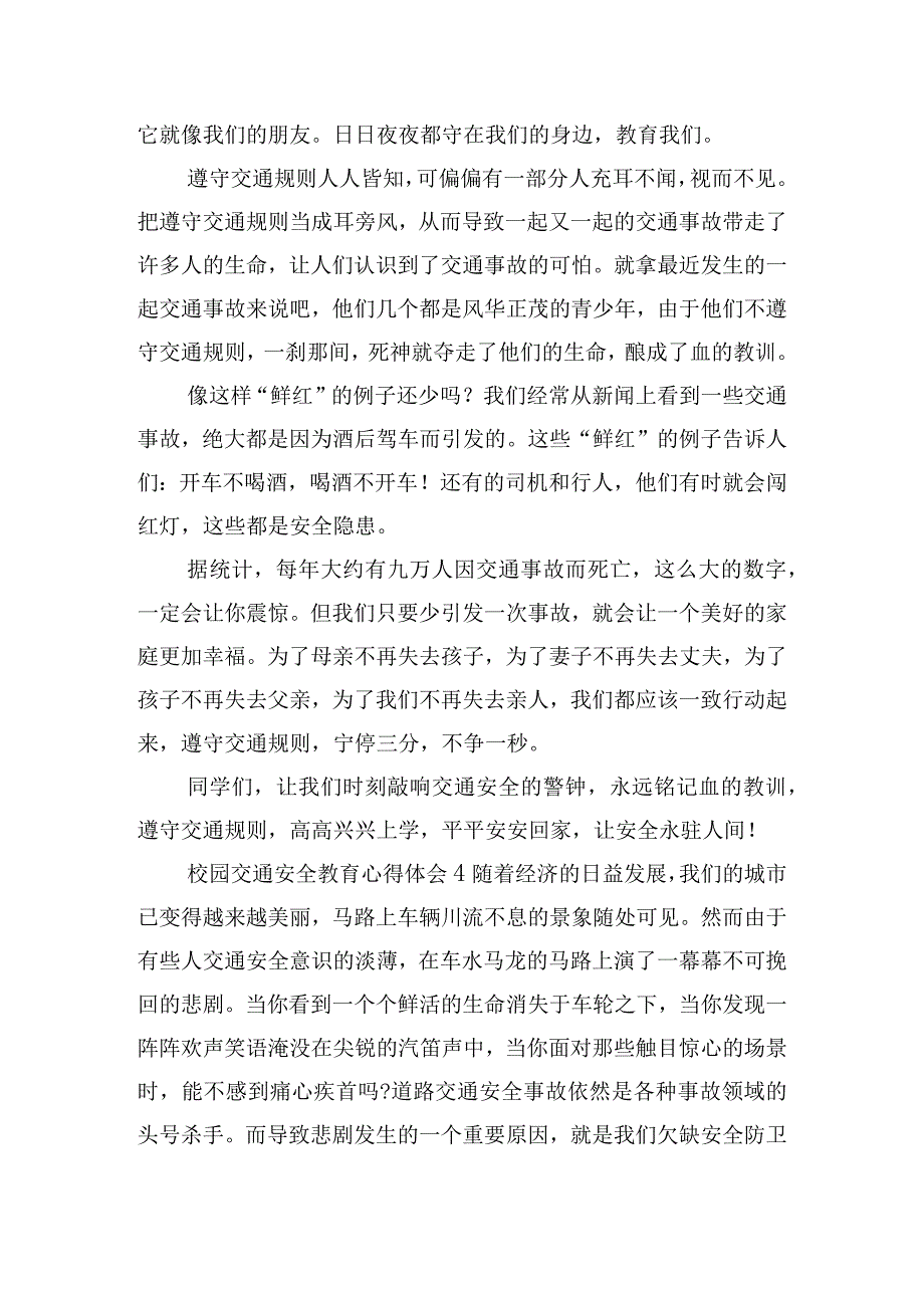 校园交通安全教育心得体会6篇.docx_第3页