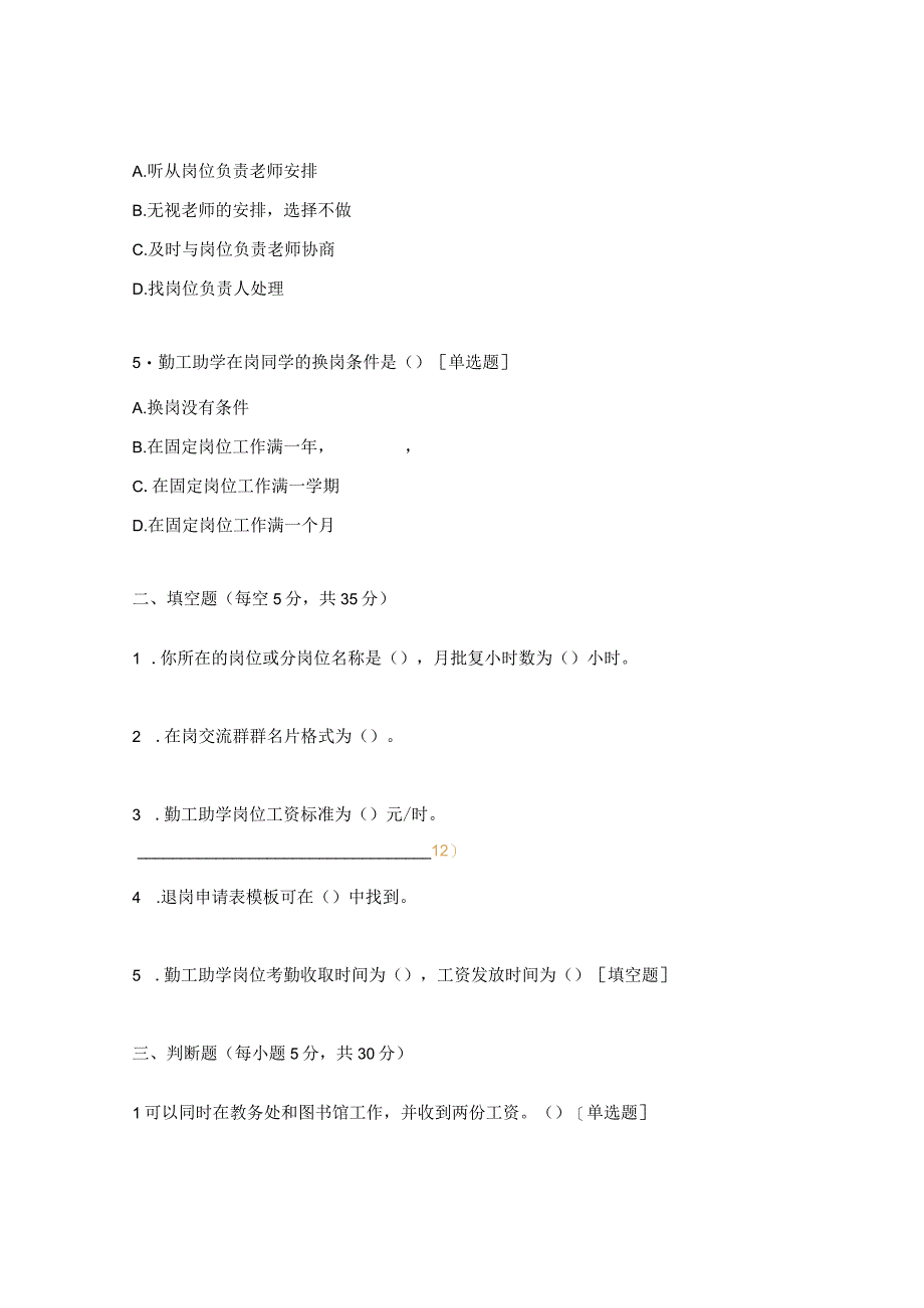 勤工助学岗前培训试题及答案.docx_第2页