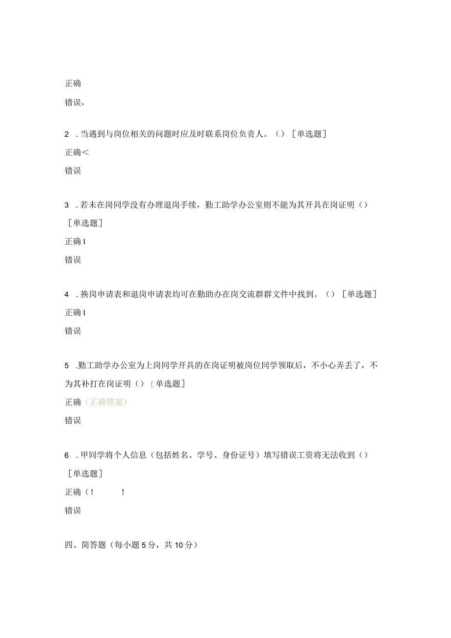 勤工助学岗前培训试题及答案.docx_第3页