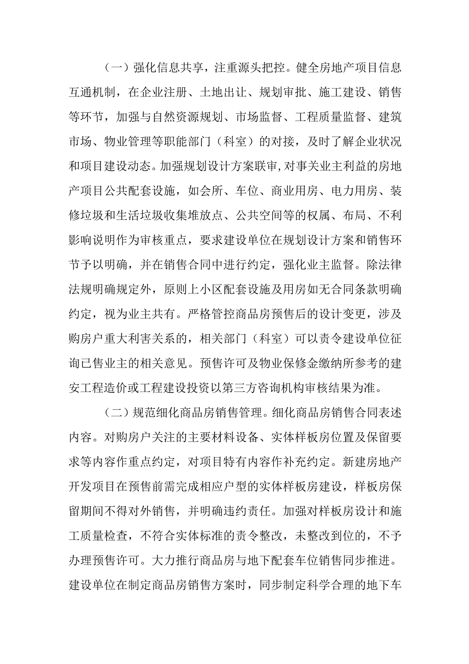 关于进一步加强我区房地产开发全周期管理的工作方案.docx_第2页