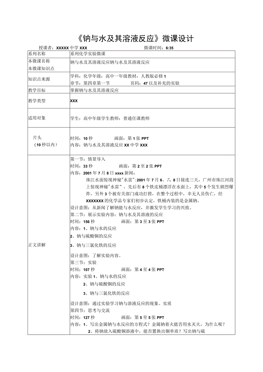 数字故事《迟到的理由》_数字故事《迟到的理由》申报表x幼儿园x微课公开课教案教学设计课件.docx_第1页