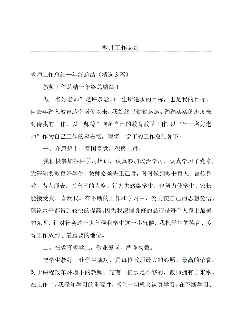 教师工作总结.docx_第1页