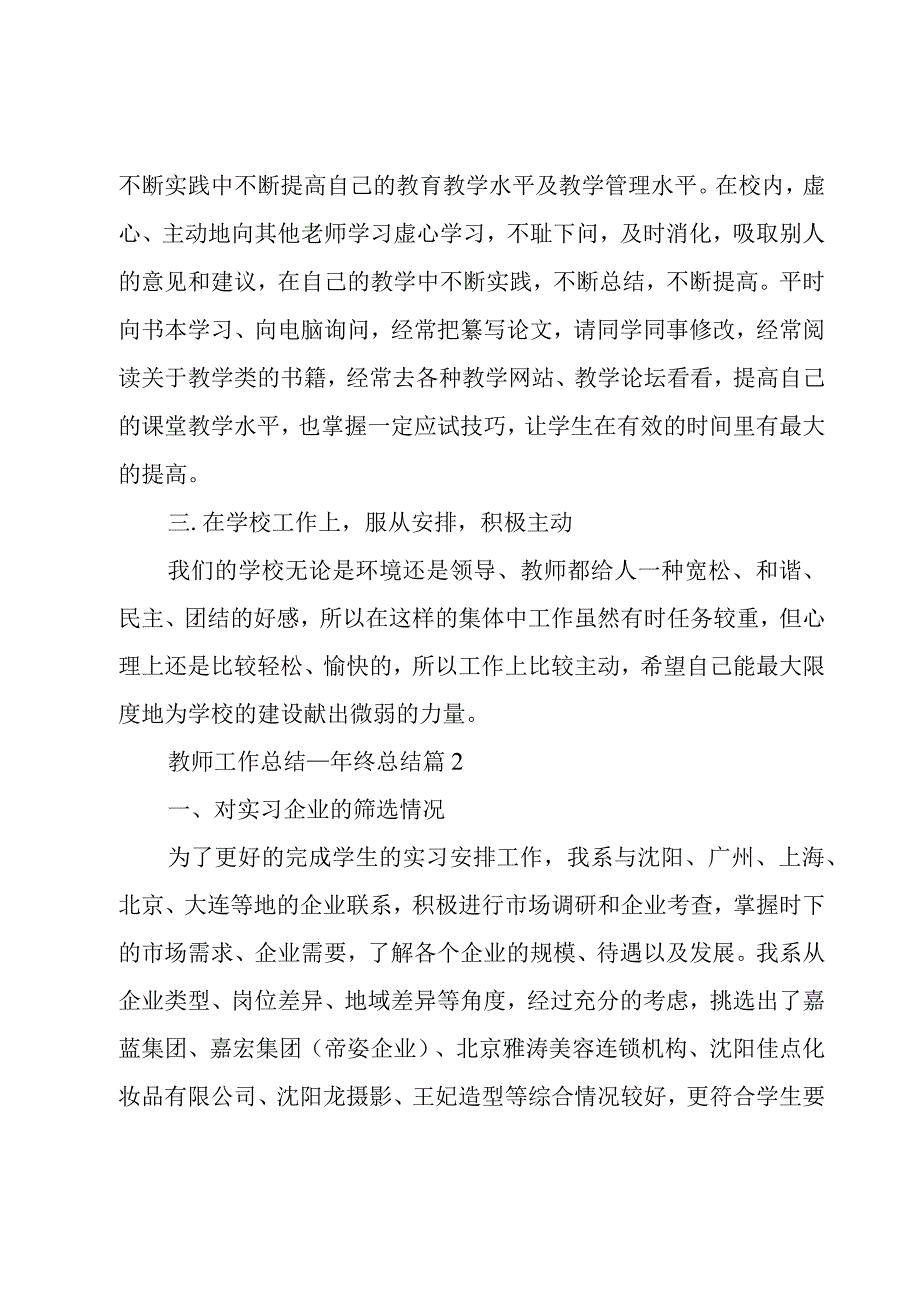 教师工作总结.docx_第2页