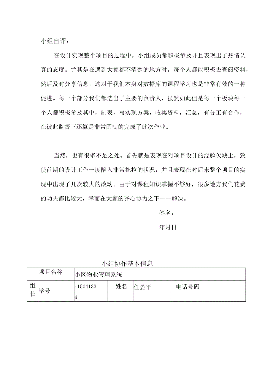 小区物业管理系统数据库设计.docx_第2页