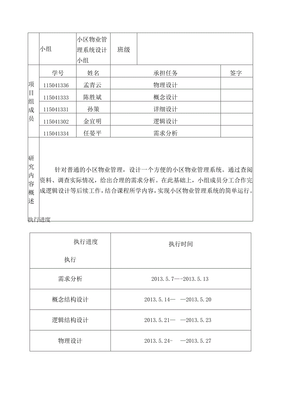 小区物业管理系统数据库设计.docx_第3页