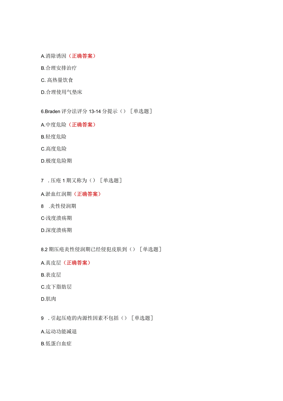 压疮分期相关试题及答案.docx_第3页