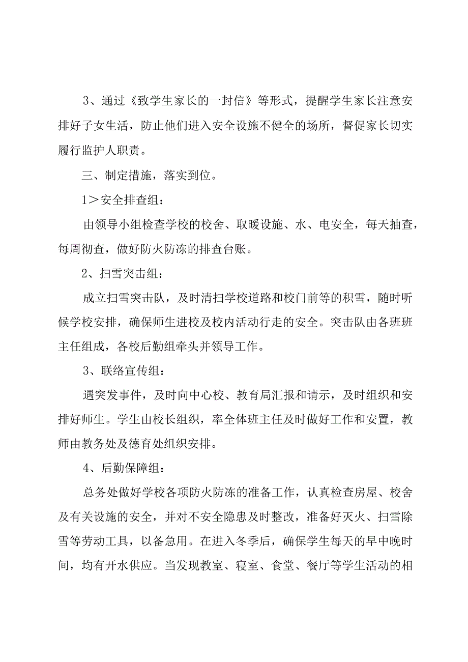 护理院防冻伤的应急预案（3篇）.docx_第2页