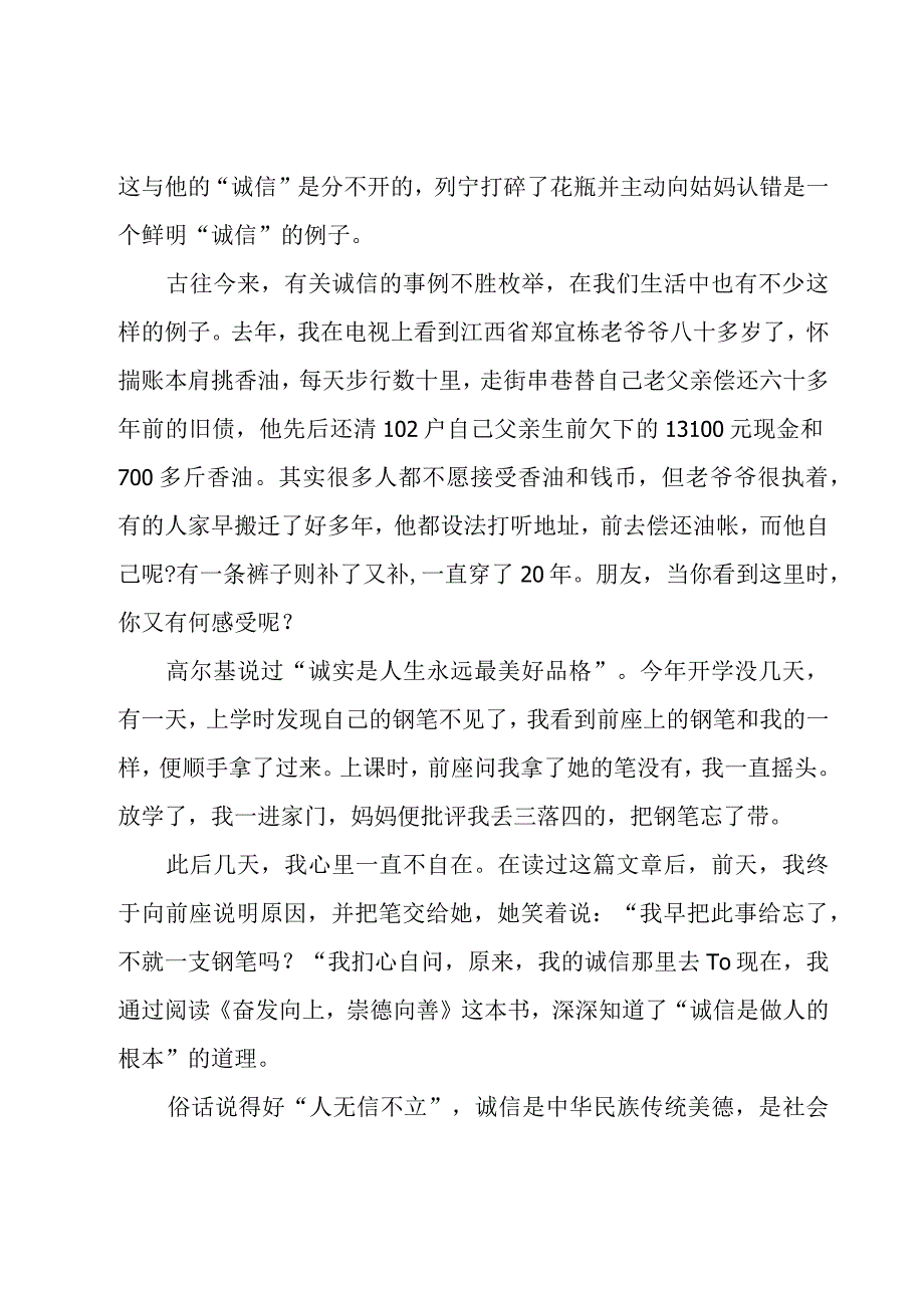 有关小学生诚信的演讲稿(优秀12篇).docx_第2页