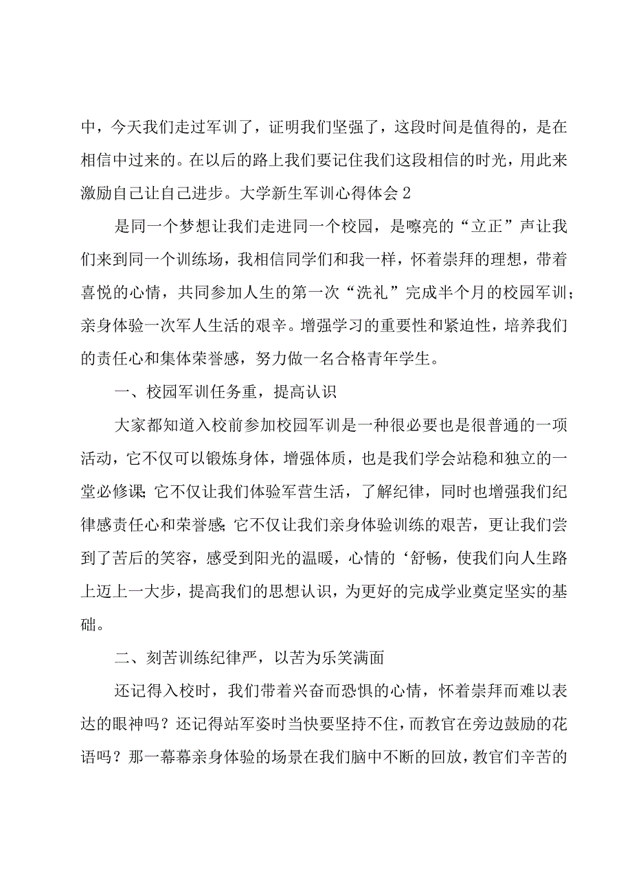 大学新生军训心得体会15篇.docx_第2页