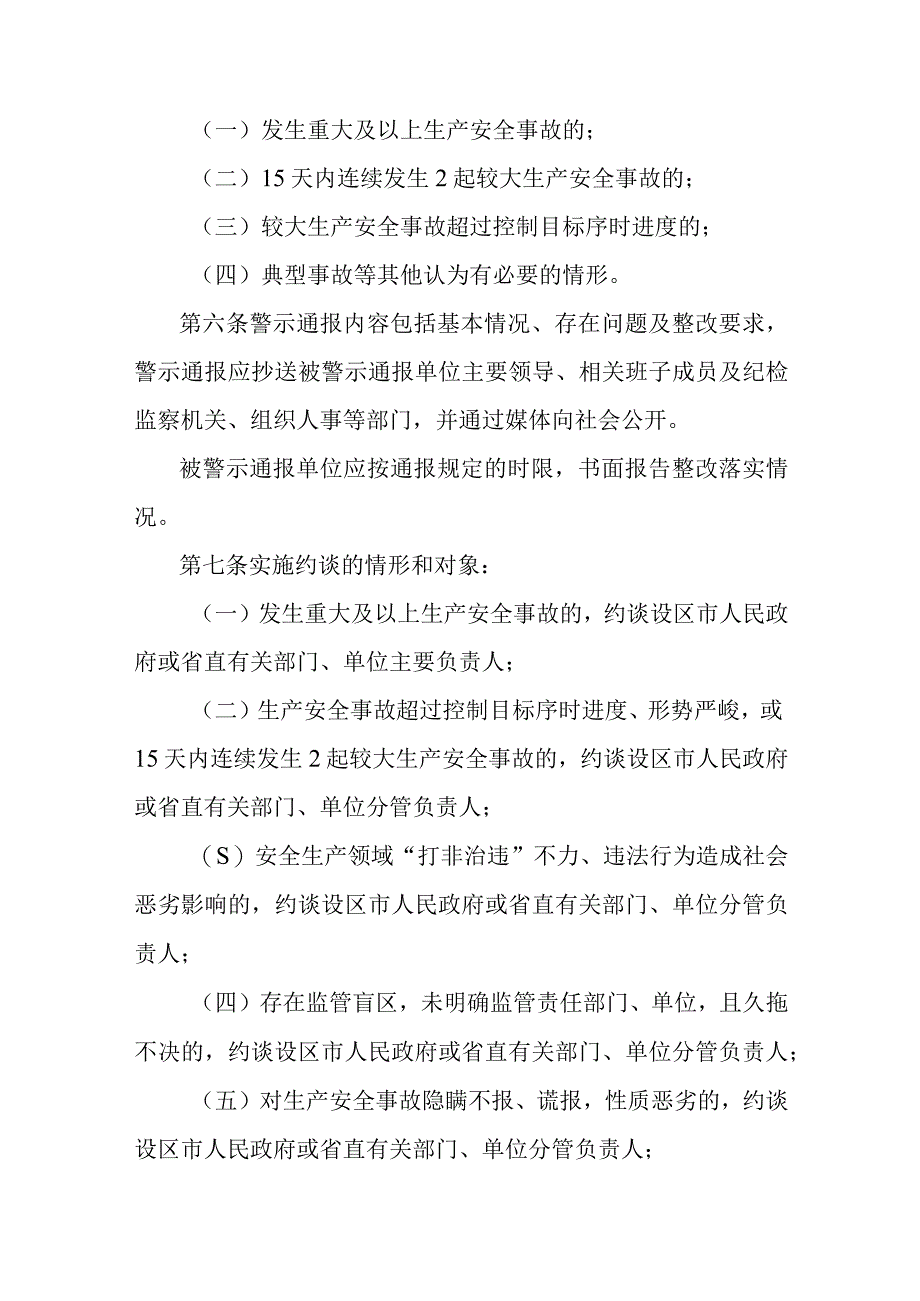 安全生产警示通报和约谈制度.docx_第2页