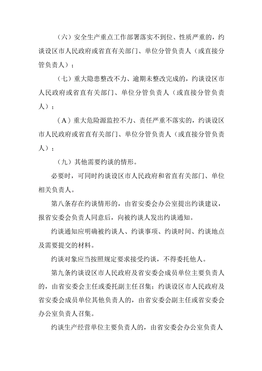 安全生产警示通报和约谈制度.docx_第3页