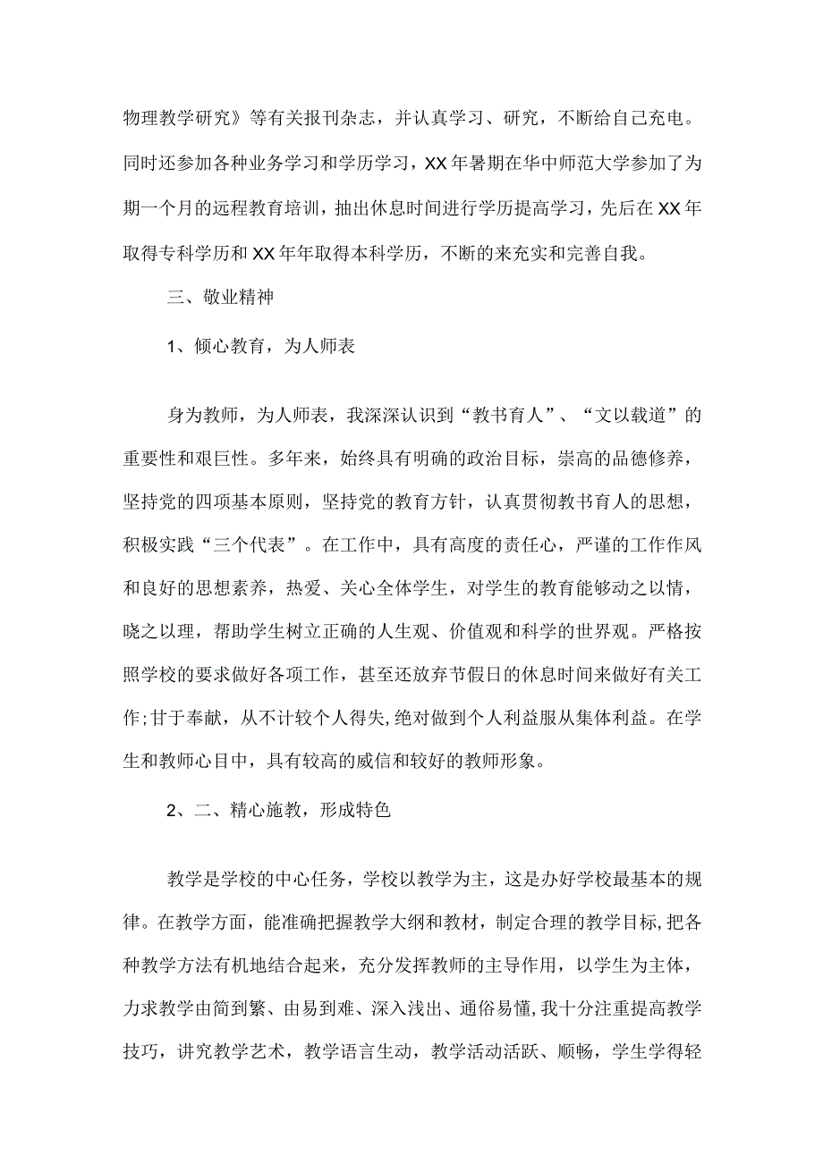 初中教师个人工作总结精选多篇.docx_第3页