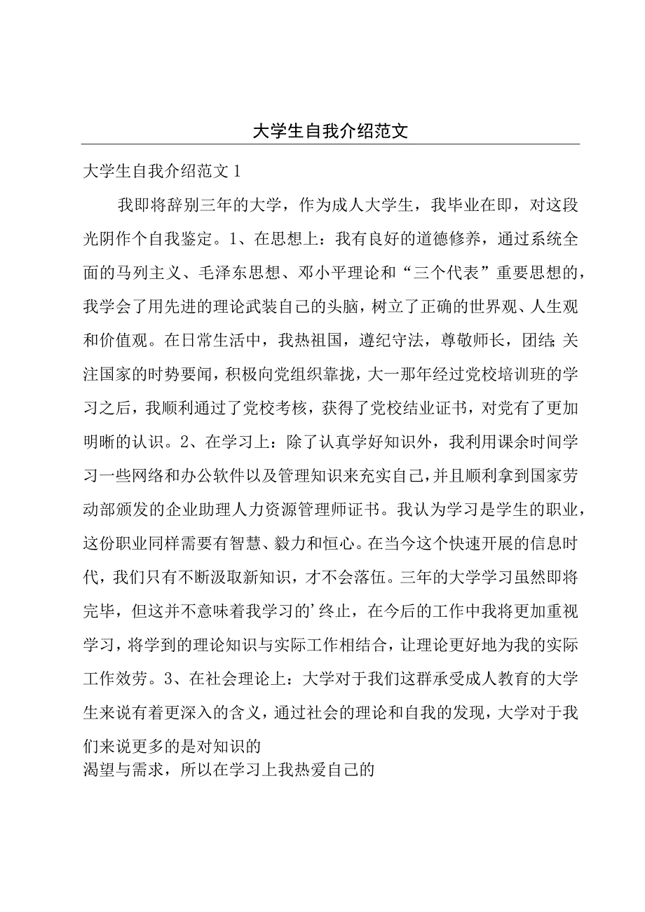 大学生自我介绍范文.docx_第1页