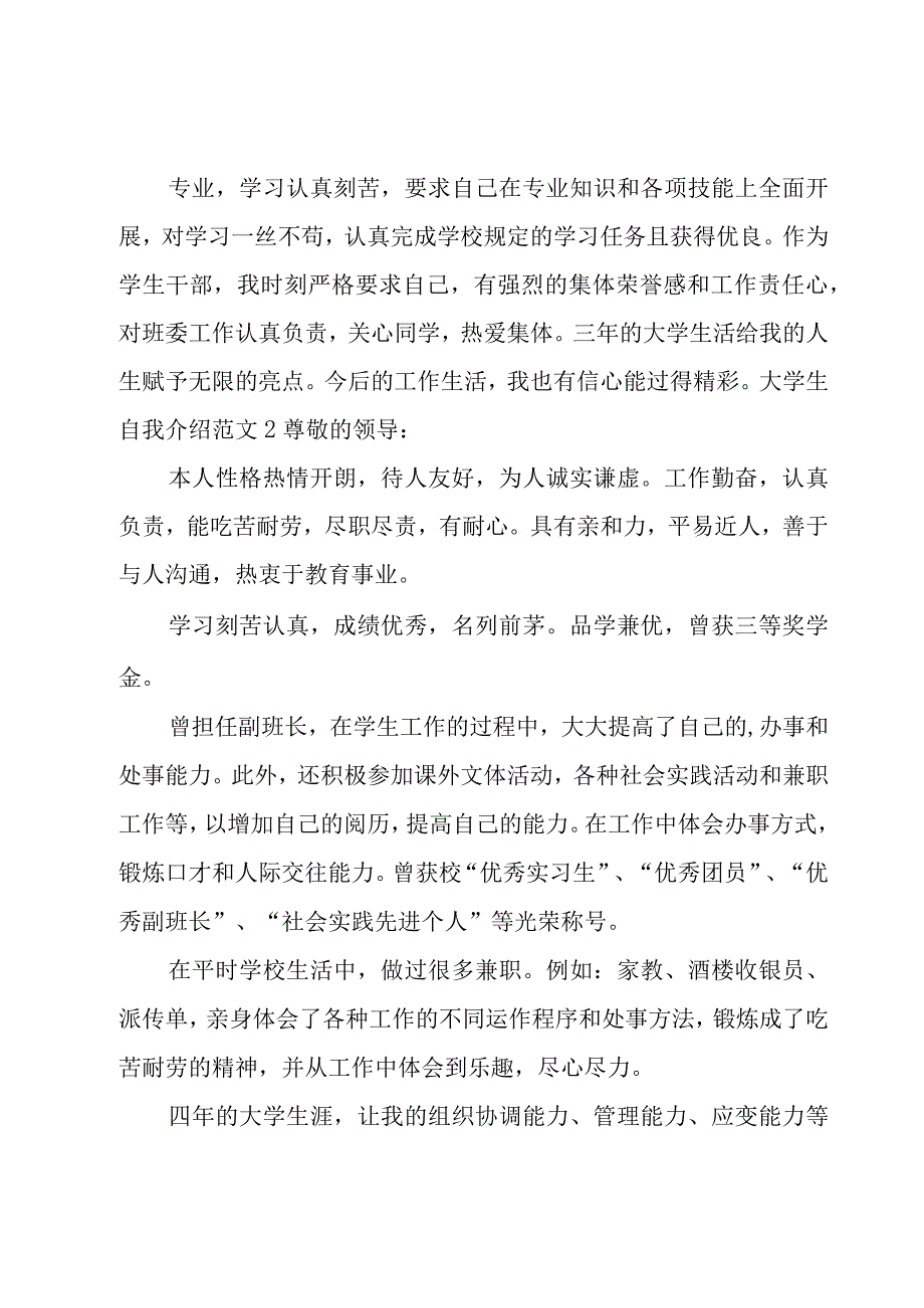 大学生自我介绍范文.docx_第2页