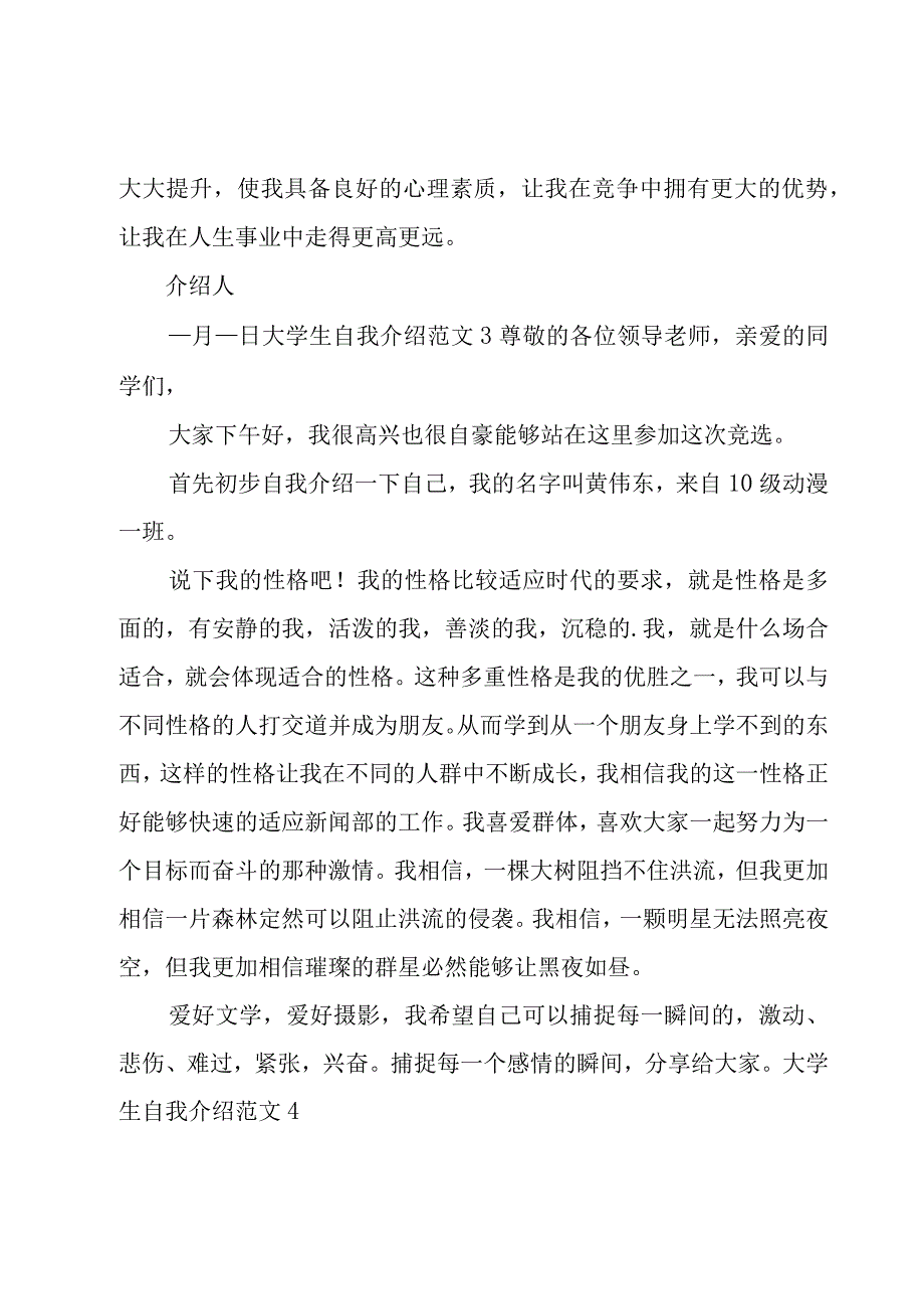 大学生自我介绍范文.docx_第3页