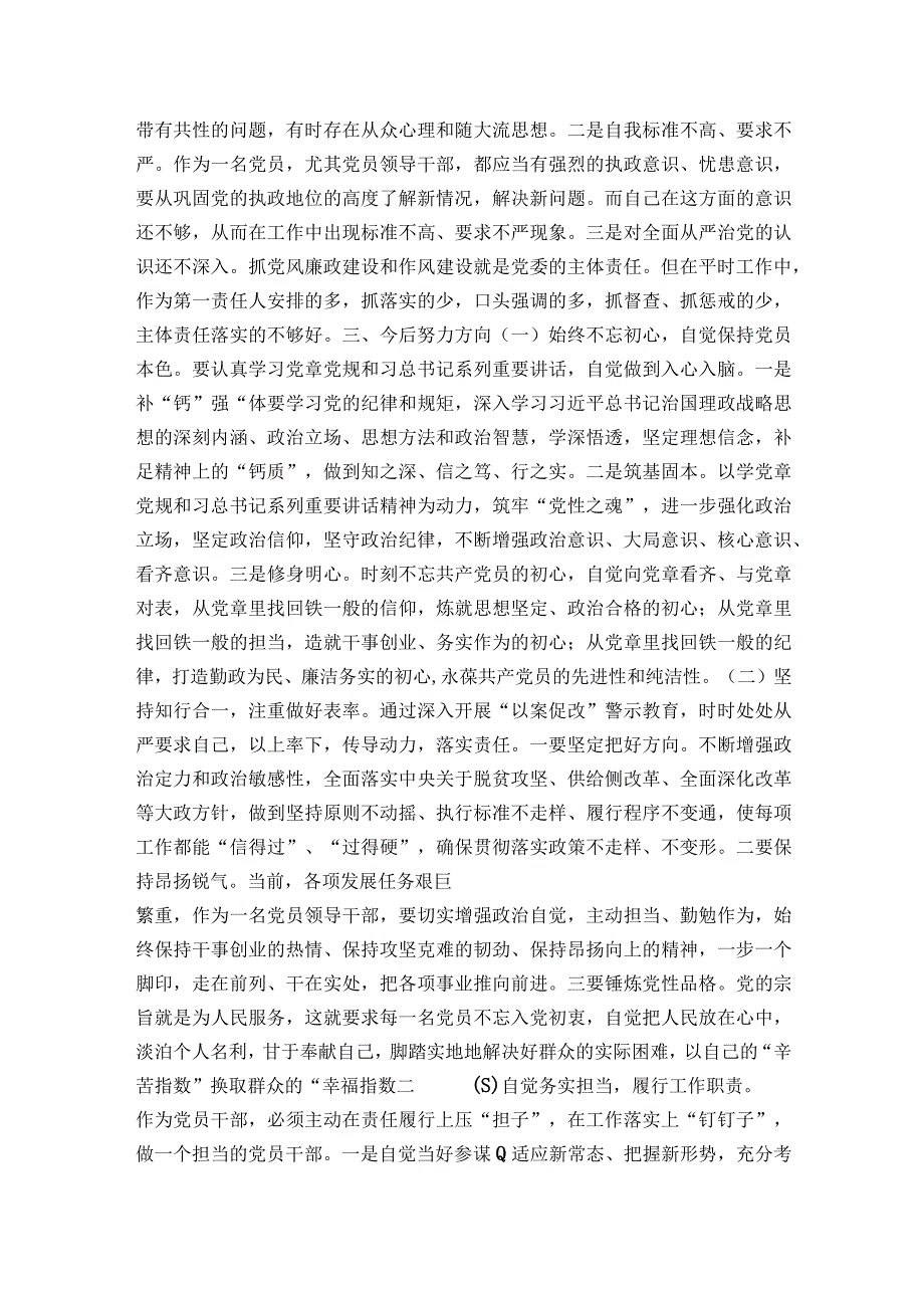 医院以案促改问题清单及整改措施范文2023-2023年度(通用6篇).docx_第2页