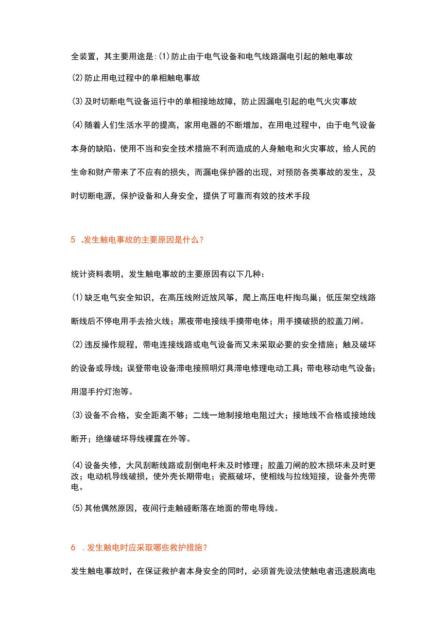 电气行业必备的10大强电知识.docx_第2页