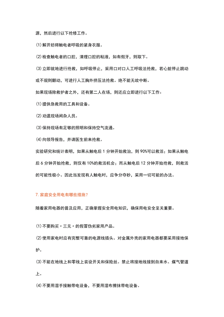 电气行业必备的10大强电知识.docx_第3页