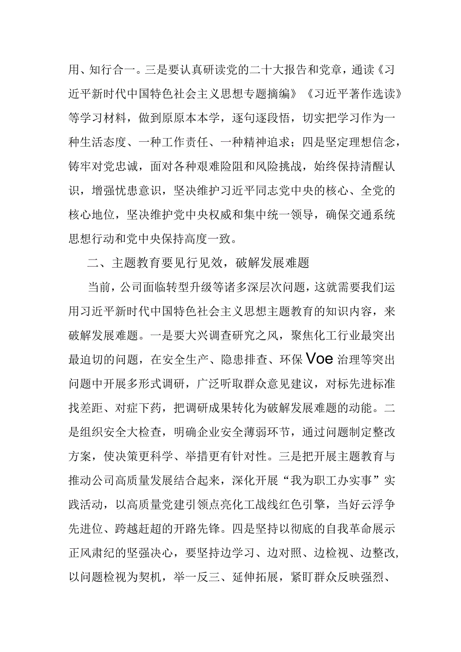 心得体会：公司党员领导干部第二批主题教育.docx_第2页