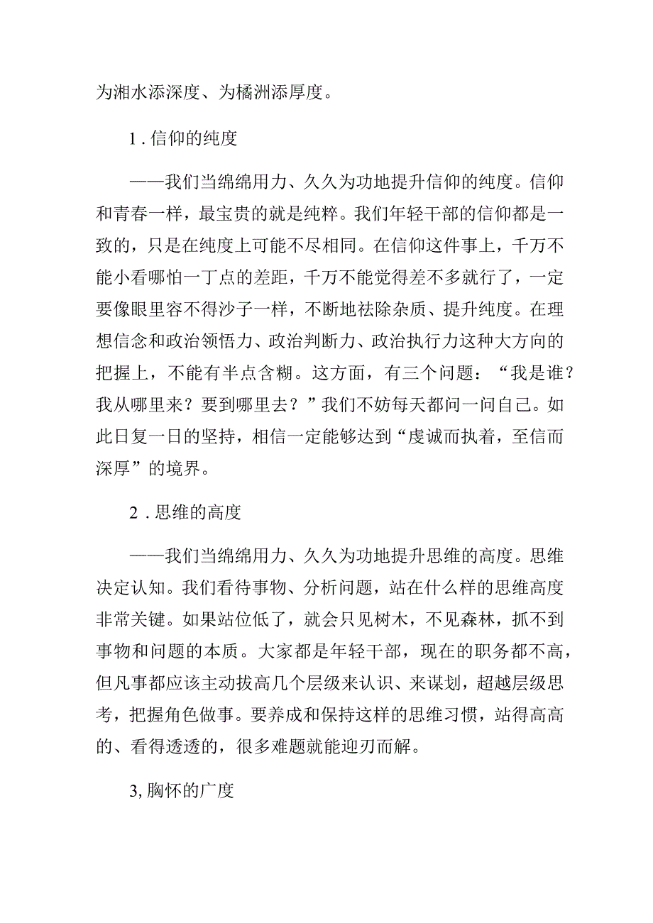 在全市复合型干部培训班结业式上的讲话.docx_第2页