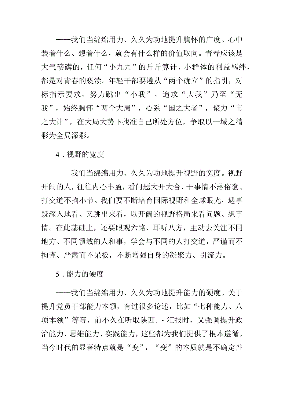 在全市复合型干部培训班结业式上的讲话.docx_第3页