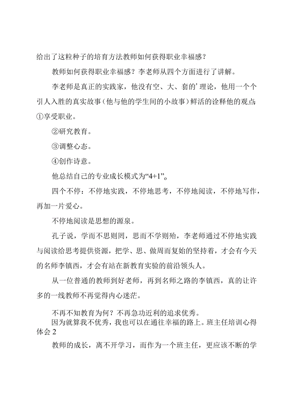 班主任培训心得体会15篇.docx_第2页