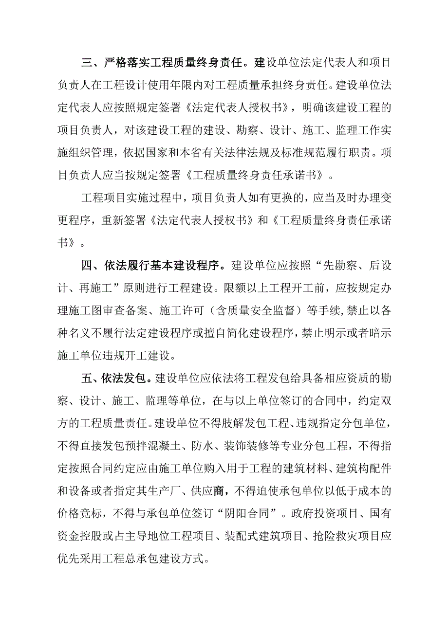 关于落实建设单位工程质量首要责任若干措施（征求意见稿）.docx_第2页